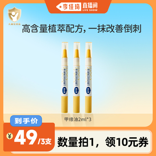 戴可思甲缘精华油护甲油甲缘油 李佳琦直播间