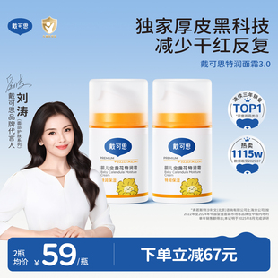 戴可思婴儿金盏花特润面霜新生宝宝霜儿童秋冬润肤乳 刘涛推荐