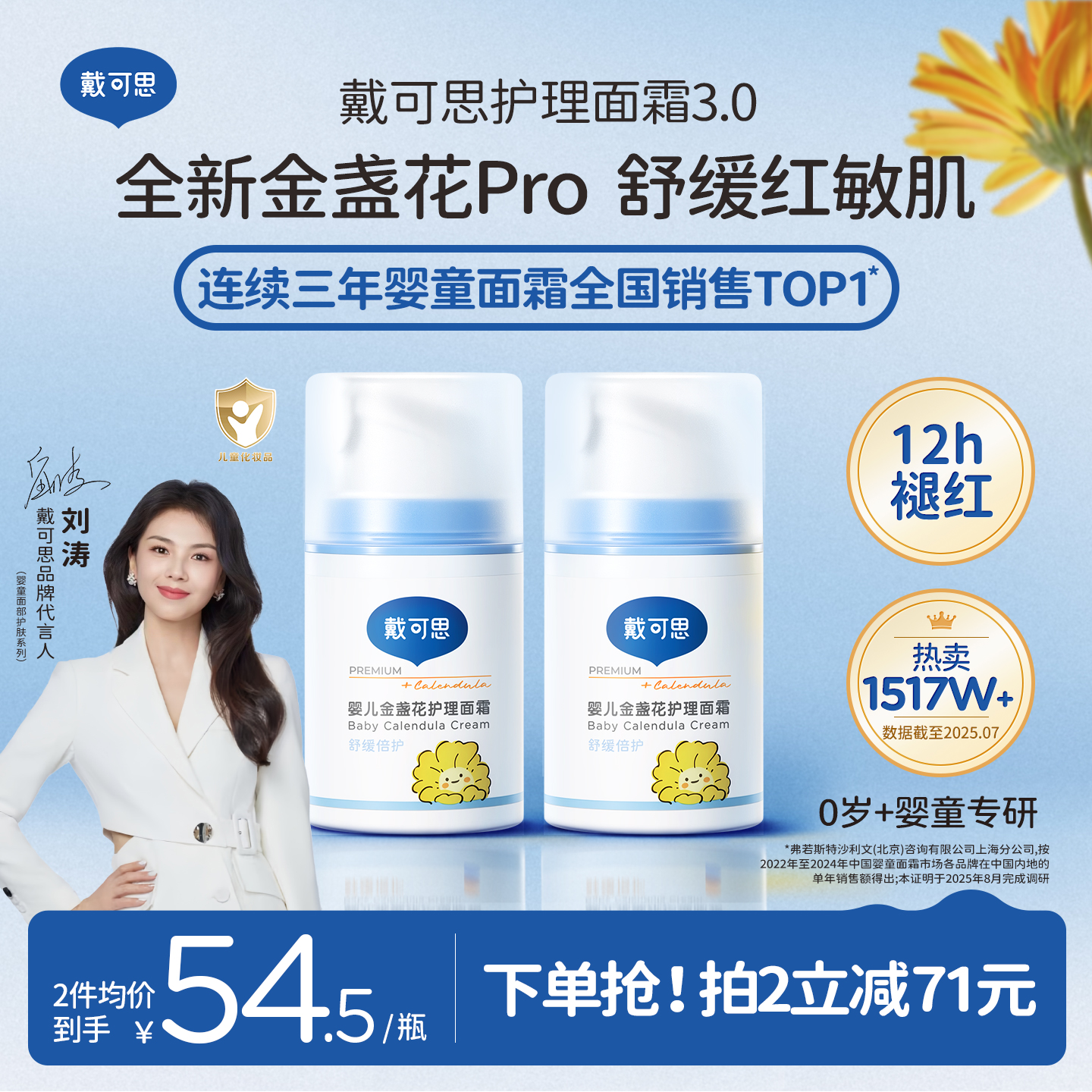 【刘涛推荐】戴可思婴儿金盏花面霜儿童婴儿宝宝霜秋冬滋润润肤乳