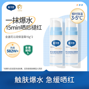 戴可思婴儿冰沙面霜金盏花儿童宝宝