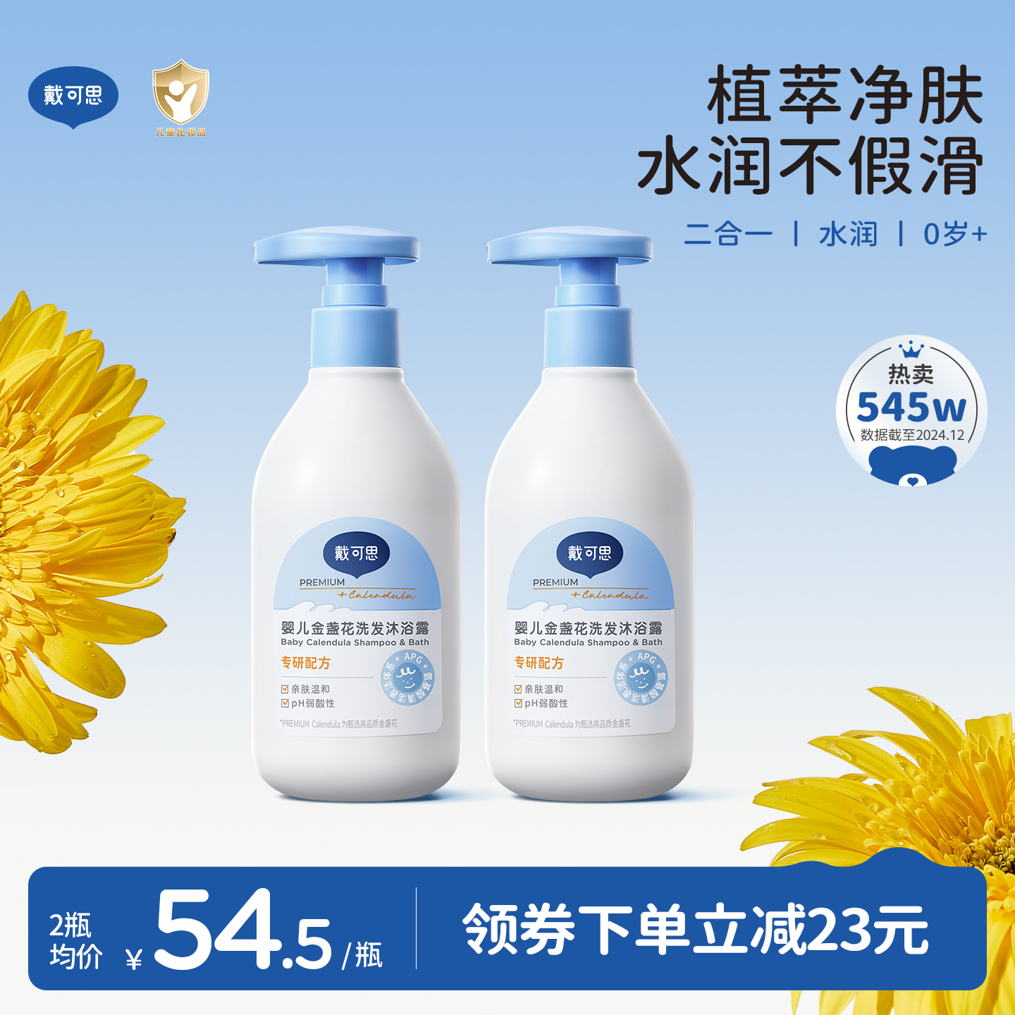 戴可思婴儿洗发沐浴*2