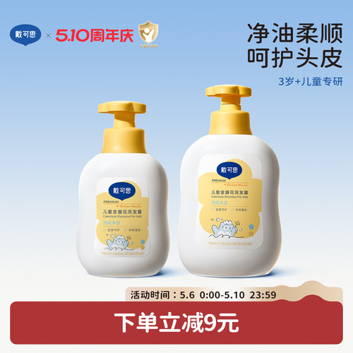 【顺发+控油】戴可思儿童洗发水