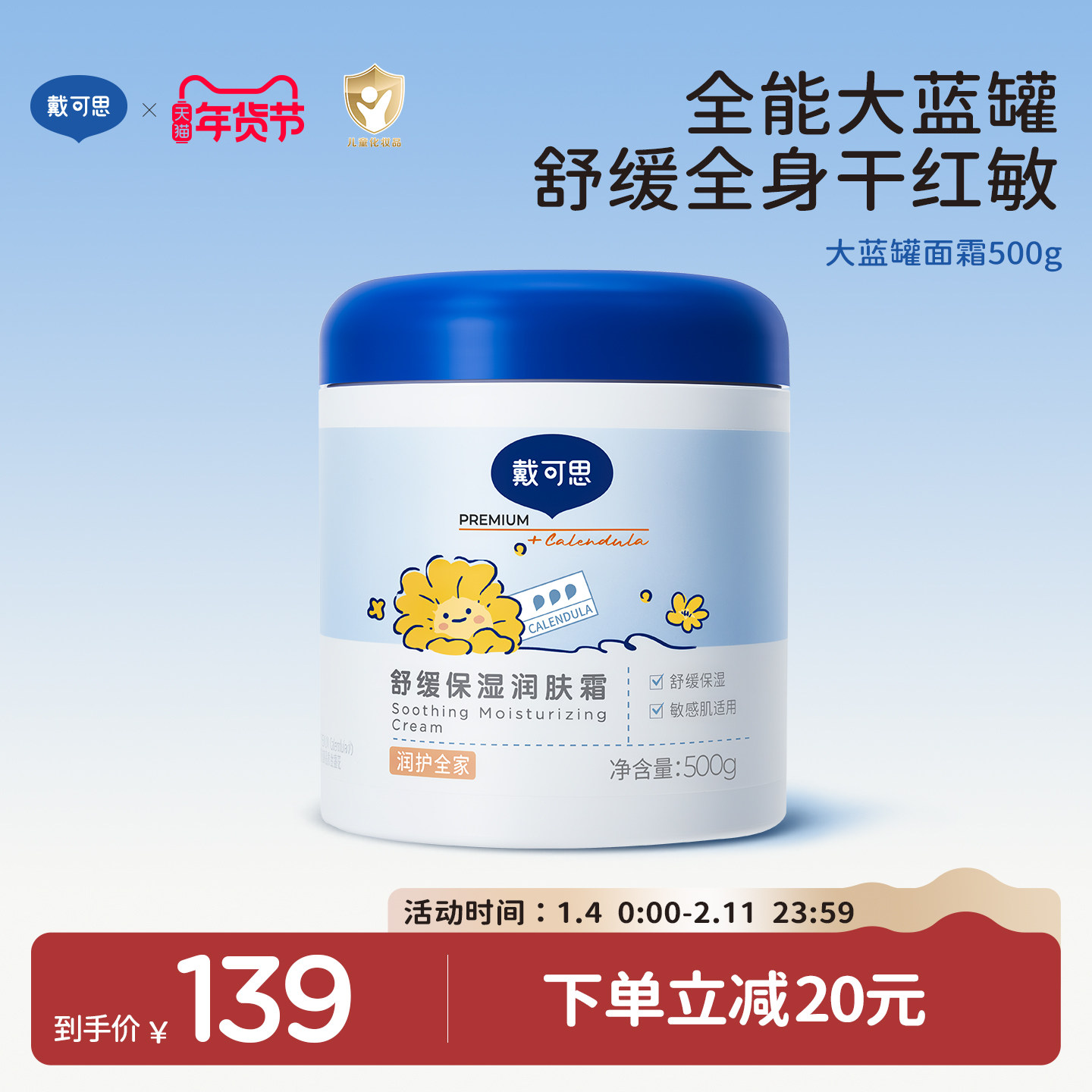 戴可思婴儿金盏花面霜保湿霜润肤乳儿童大白罐大蓝罐