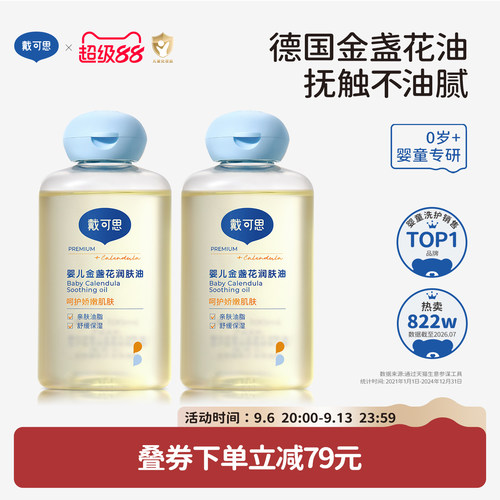 戴可思婴儿按摩油金盏花抚触油