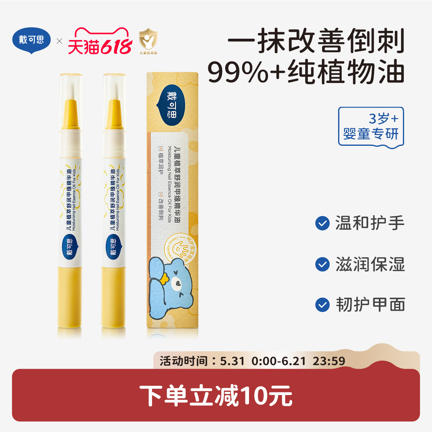 戴可思指缘油儿童宝宝护甲油改善倒刺润护甲缘油透明植物营养油