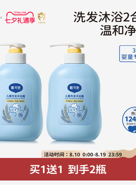 戴可思儿童沐浴露洗发沐浴二合一