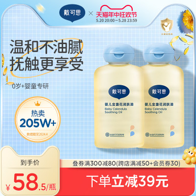 戴可思婴儿抚触油100ml*2瓶