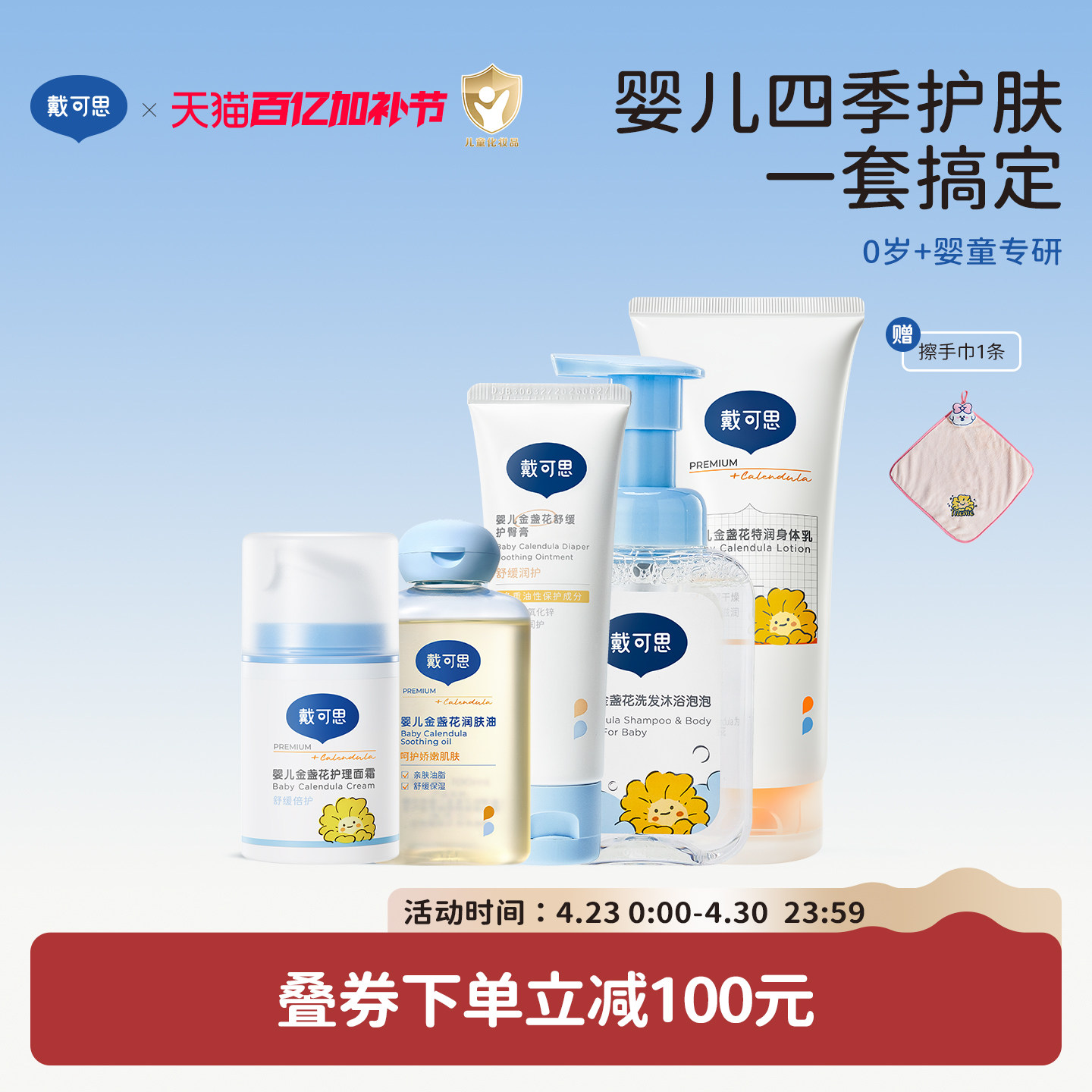 戴可思新生儿护肤套装宝宝护理面霜洗沐婴儿用品儿童洗护抚触油