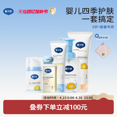 新生儿洗护套装  保湿滋润