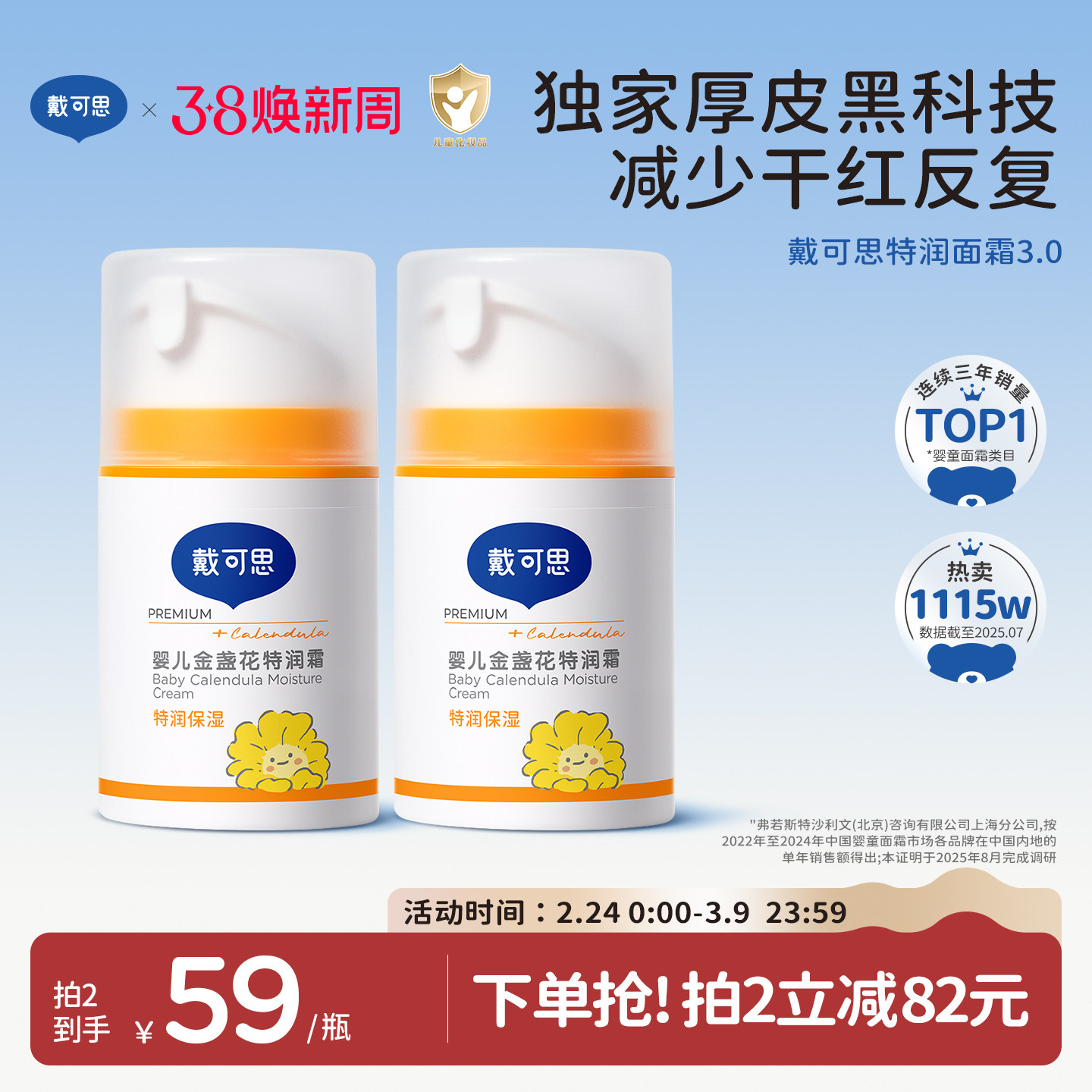 戴可思金盏花婴儿面霜秋冬宝宝面霜儿童面霜保湿滋润补水润肤乳