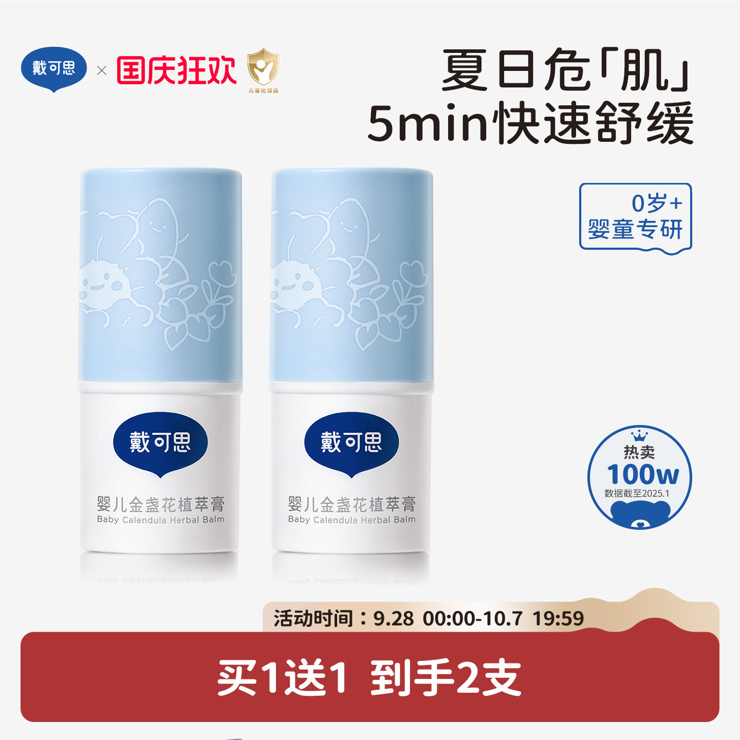戴可思婴儿植萃膏舒缓叮包止痒图片