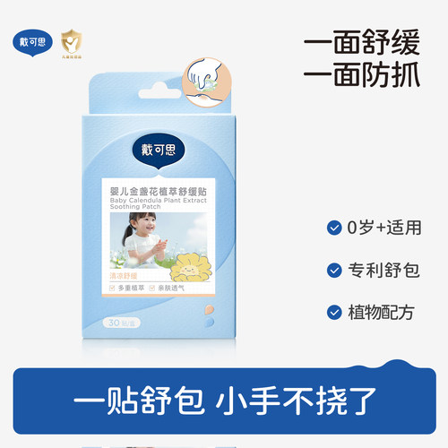 【27年5月到期】婴儿植萃贴