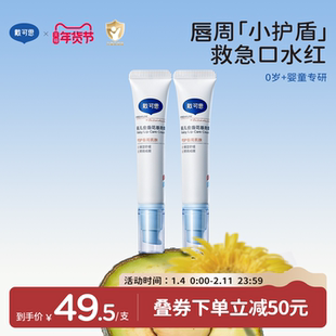 戴可思婴儿口水膏唇周膏宝宝专用唇周霜舒缓隔离口水
