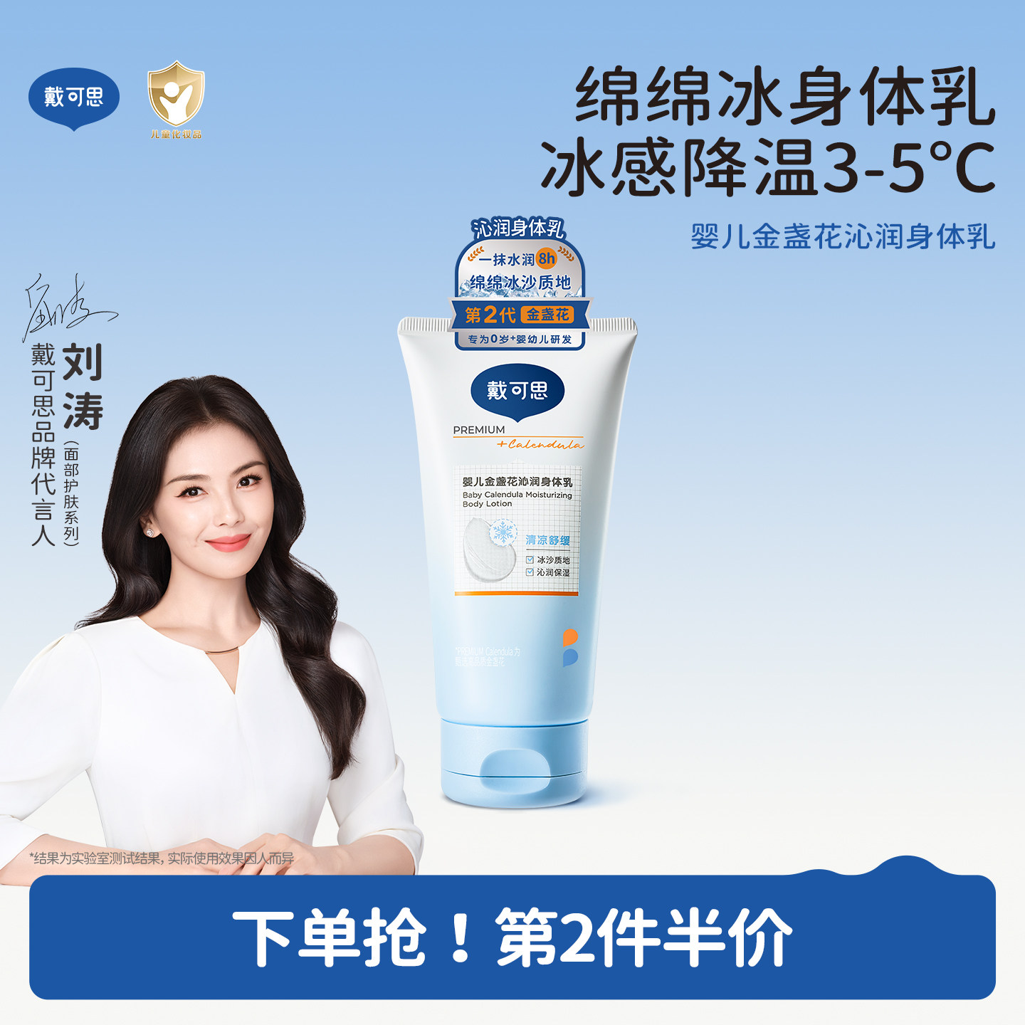 戴可思婴儿金盏花冰沙身体乳