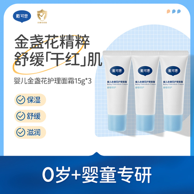 婴儿金盏花面霜舒缓保湿
