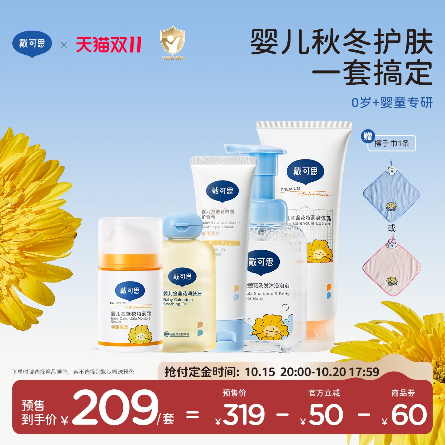 【双11预售】戴可思新生儿护肤套装宝宝面霜洗沐婴儿用品儿童洗护婴童洗护洗浴护肤礼盒原图主图