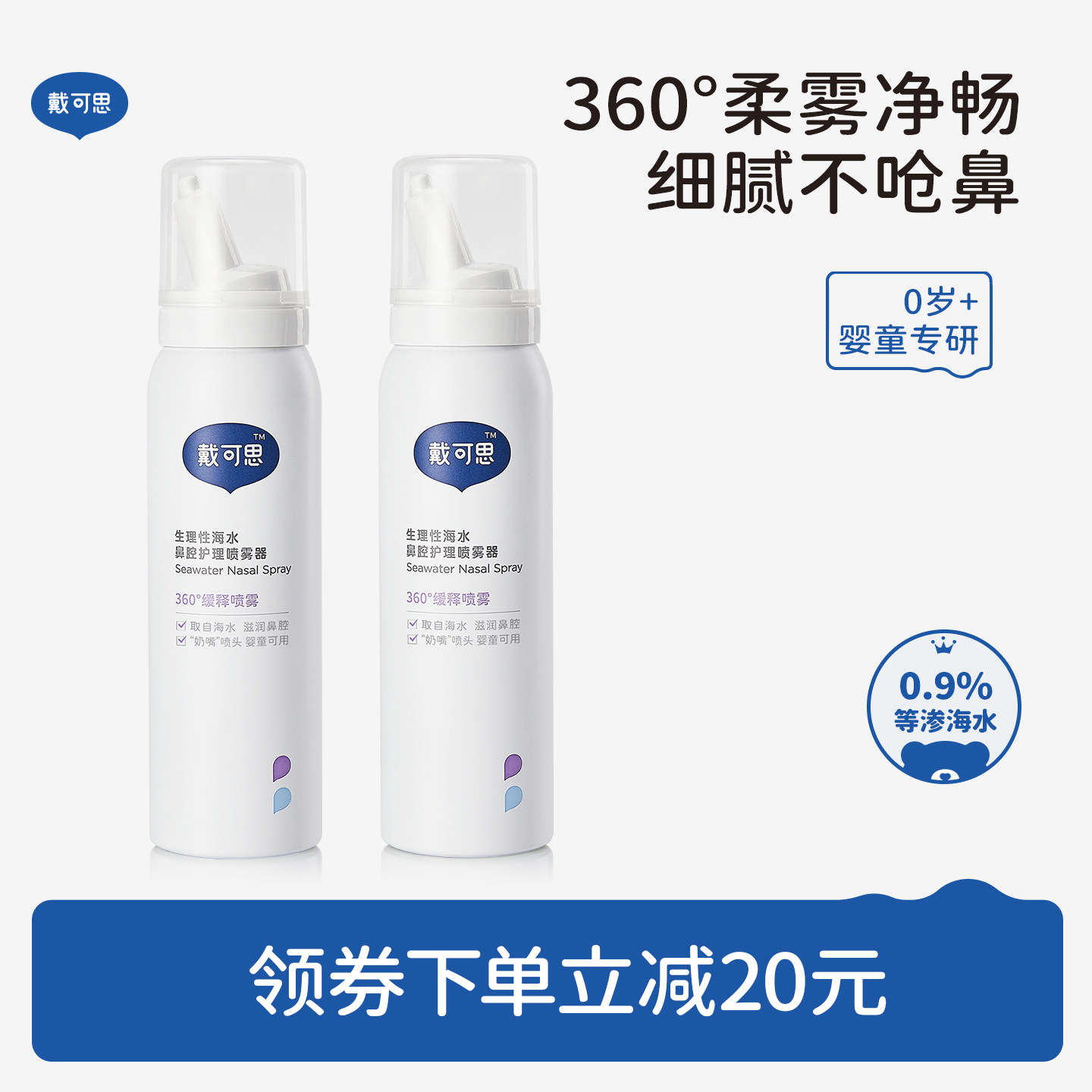 戴可思儿童鼻喷海盐水75ml图片