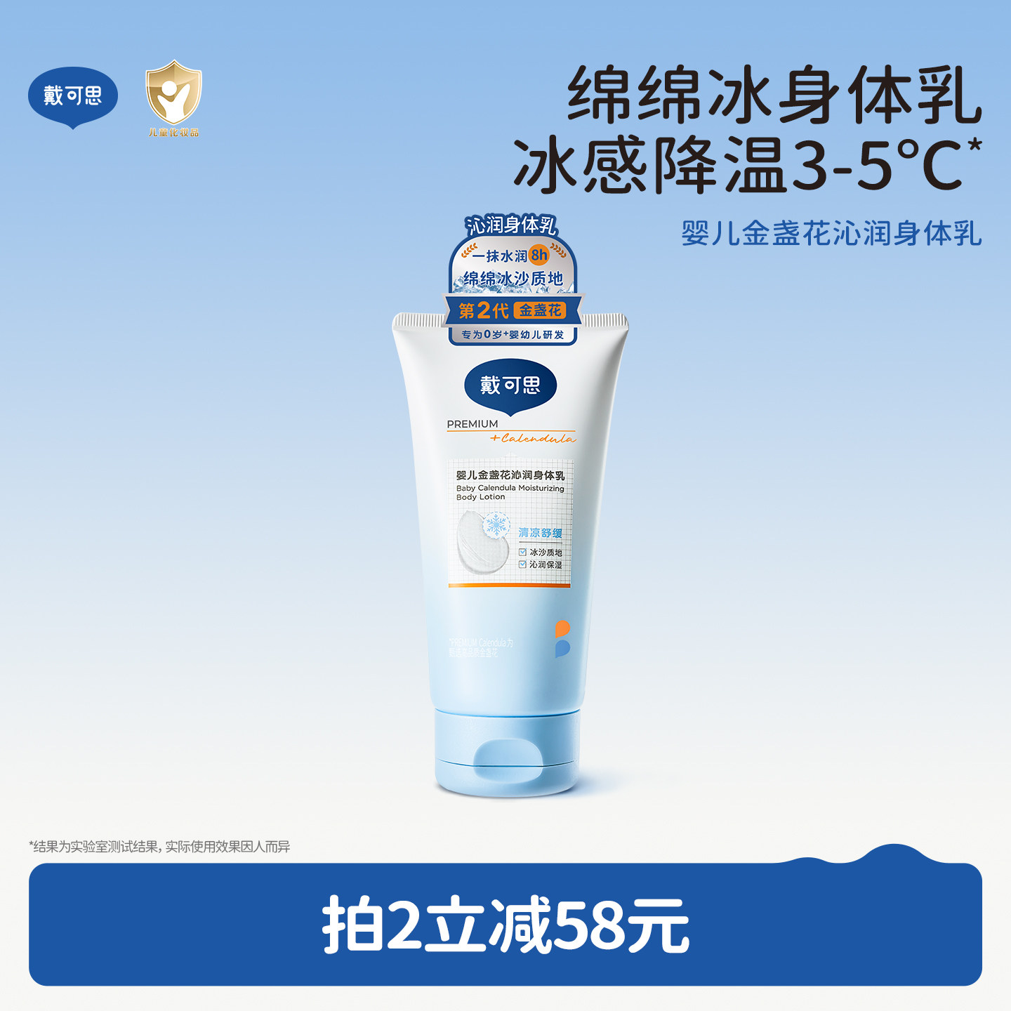 戴可思婴儿金盏花冰沙身体乳宝宝夏季护肤润肤乳清凉补水滋润保湿