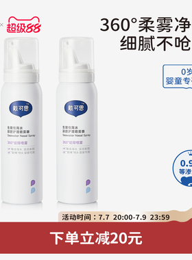 戴可思儿童鼻腔喷雾宝宝鼻屎清理海盐水洗鼻水儿童盐水75ml