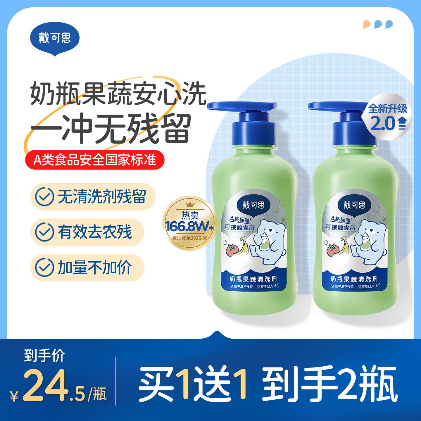 戴可思奶瓶清洁剂婴儿专用宝宝果蔬玩具清洗剂洗奶瓶水果清洗液