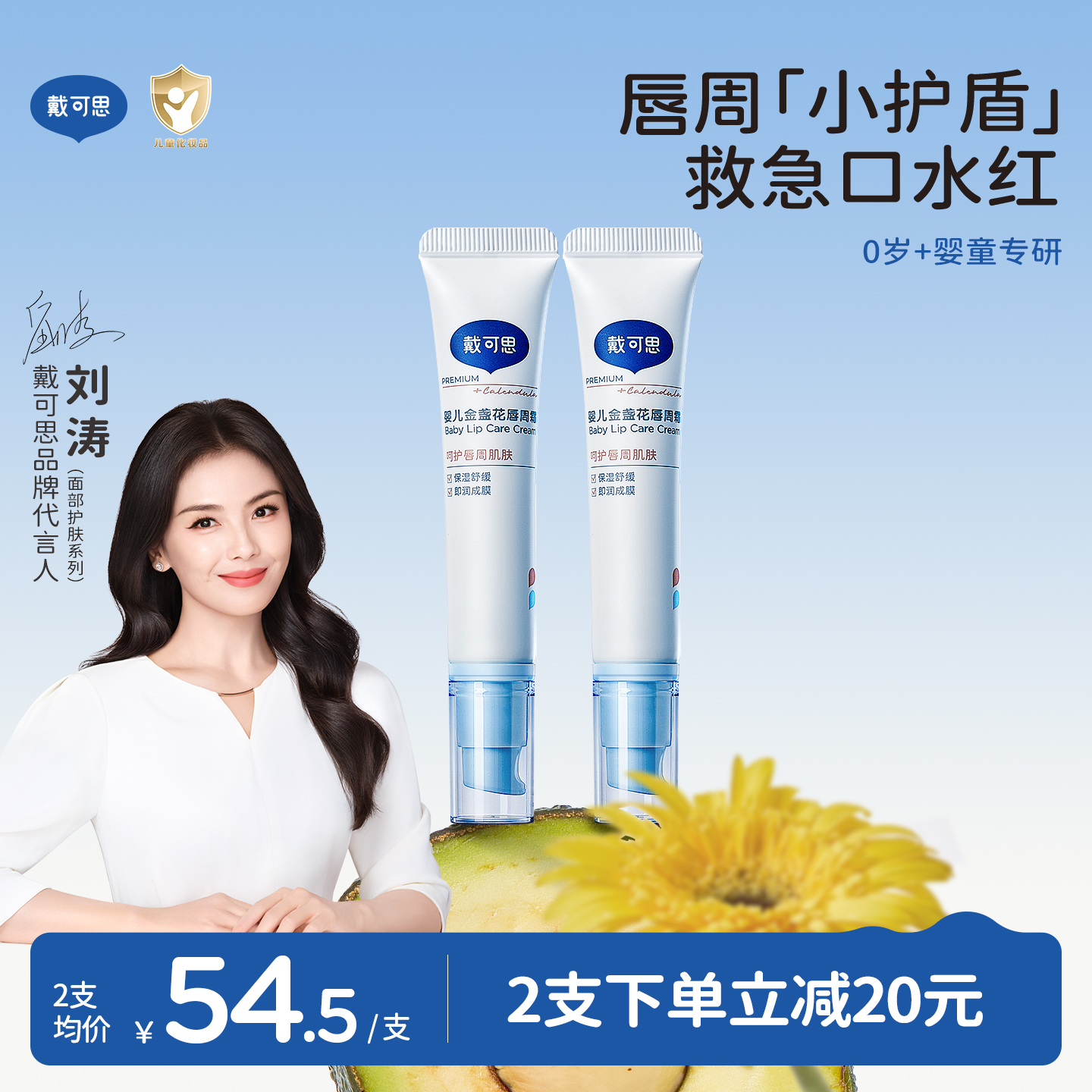 戴可思婴童专用唇周霜隔离口水