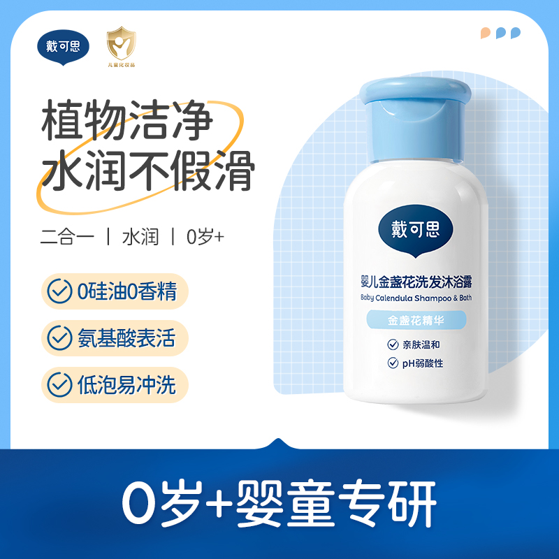 戴可思30ml洗沐二合一