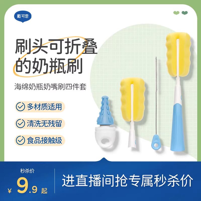 【店播会员专享】海绵奶瓶刷奶嘴刷新生婴儿专用洗奶瓶清洁刷套装