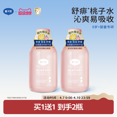 戴可思婴儿桃叶爽身水150ml
