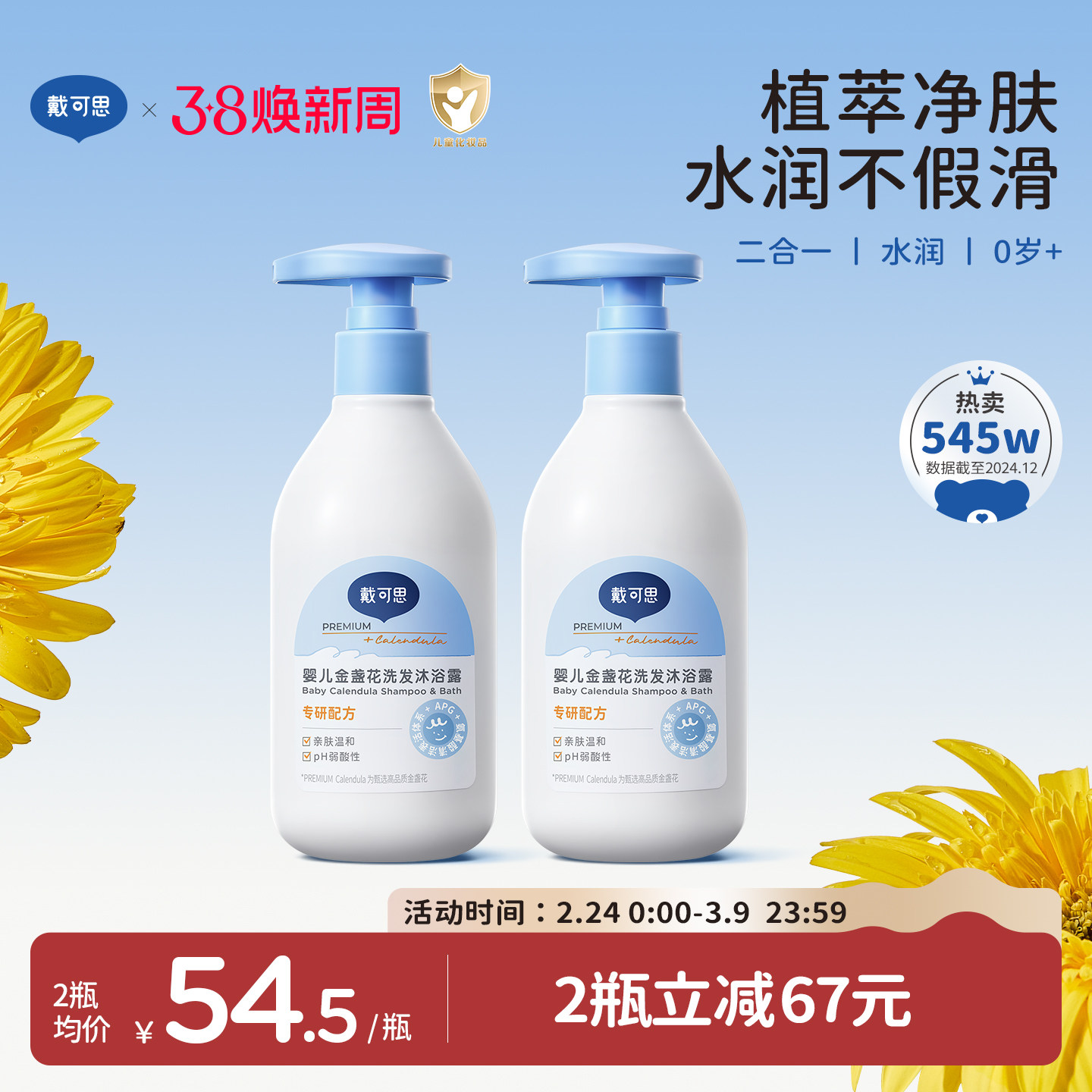 戴可思婴儿金盏花沐浴露洗发水二合一儿童宝宝沐浴乳婴童温和清洁