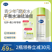 戴可思青少年控油水爽肤水青春期男生女孩护肤品保湿 舒缓学生专用