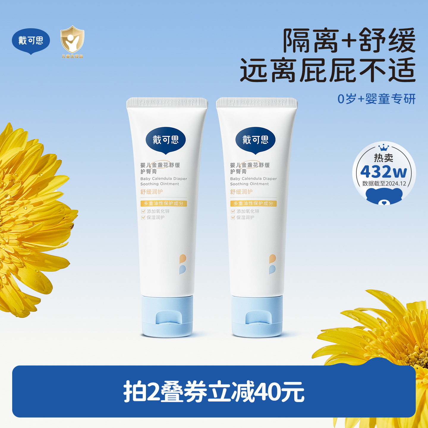 戴可思护臀膏新生婴儿专用氧化锌舒缓秋红金盏花宝宝屁屁膏护臀霜