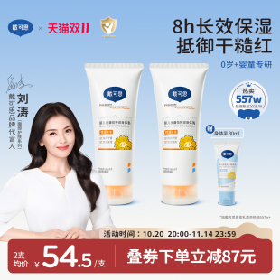 戴可思婴幼儿身体乳金盏花秋冬宝宝儿童润肤乳2支装 刘涛推荐