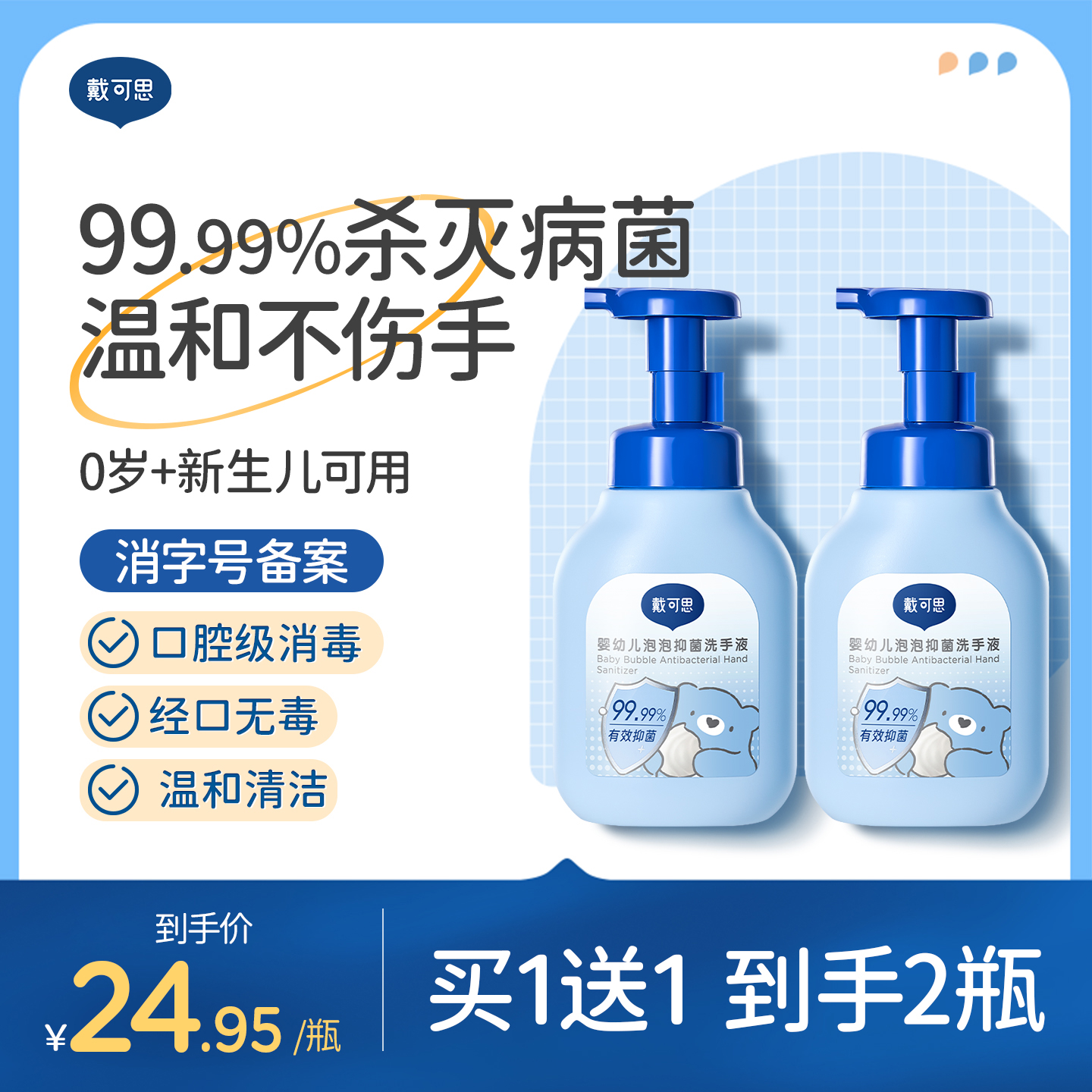 戴可思兒童抑菌洗手液