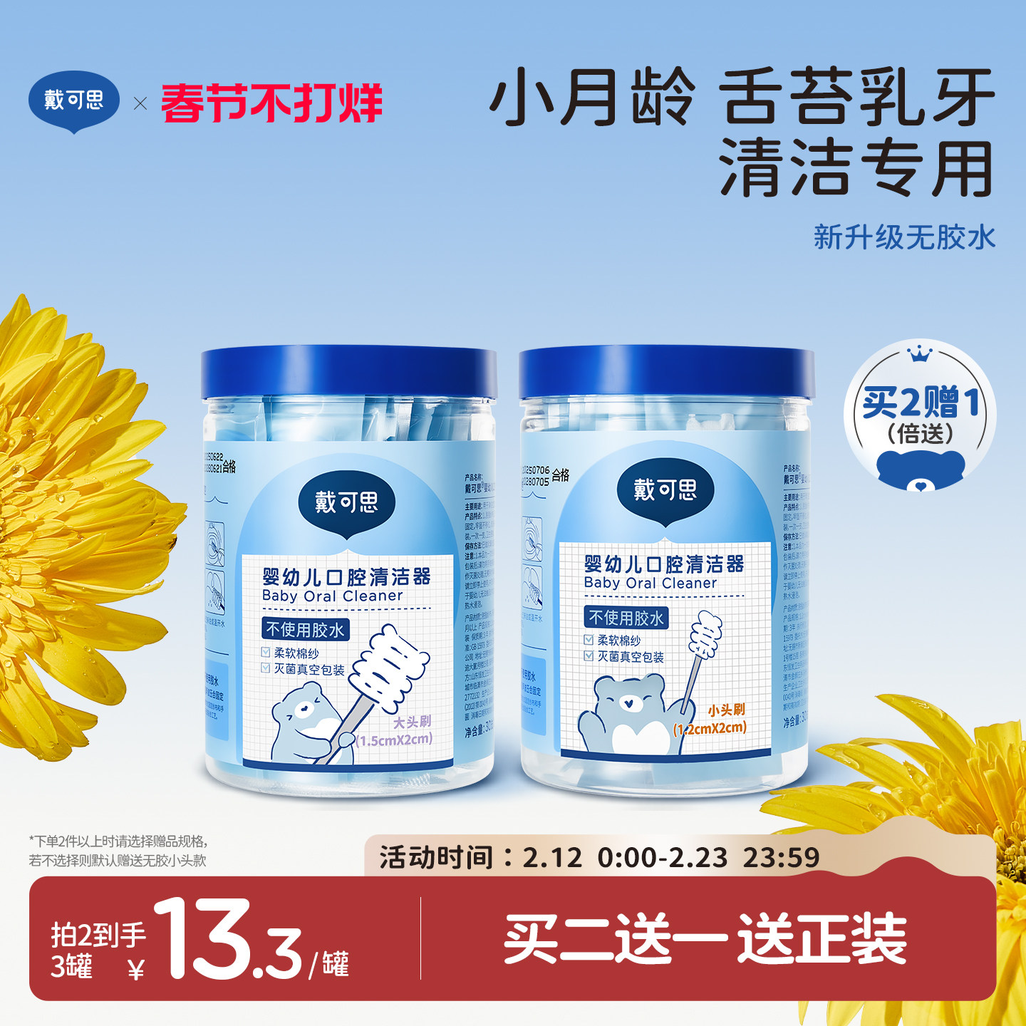 戴可思婴儿口腔清洁棉棒新生婴幼儿纱布乳牙刷宝宝刷舌苔清洁器