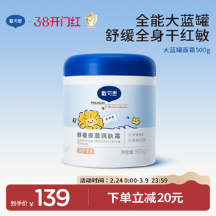 戴可思婴儿金盏花面霜保湿霜润肤乳儿童大白罐大蓝罐