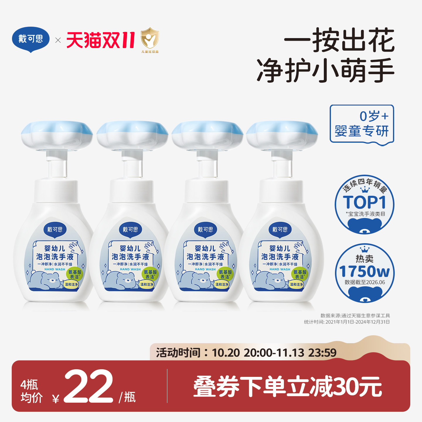 戴可思花朵泡泡洗手液超值囤货装