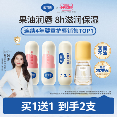 【刘涛推荐】戴可思润唇膏保湿滋润补水防干裂口红妆前打底男女