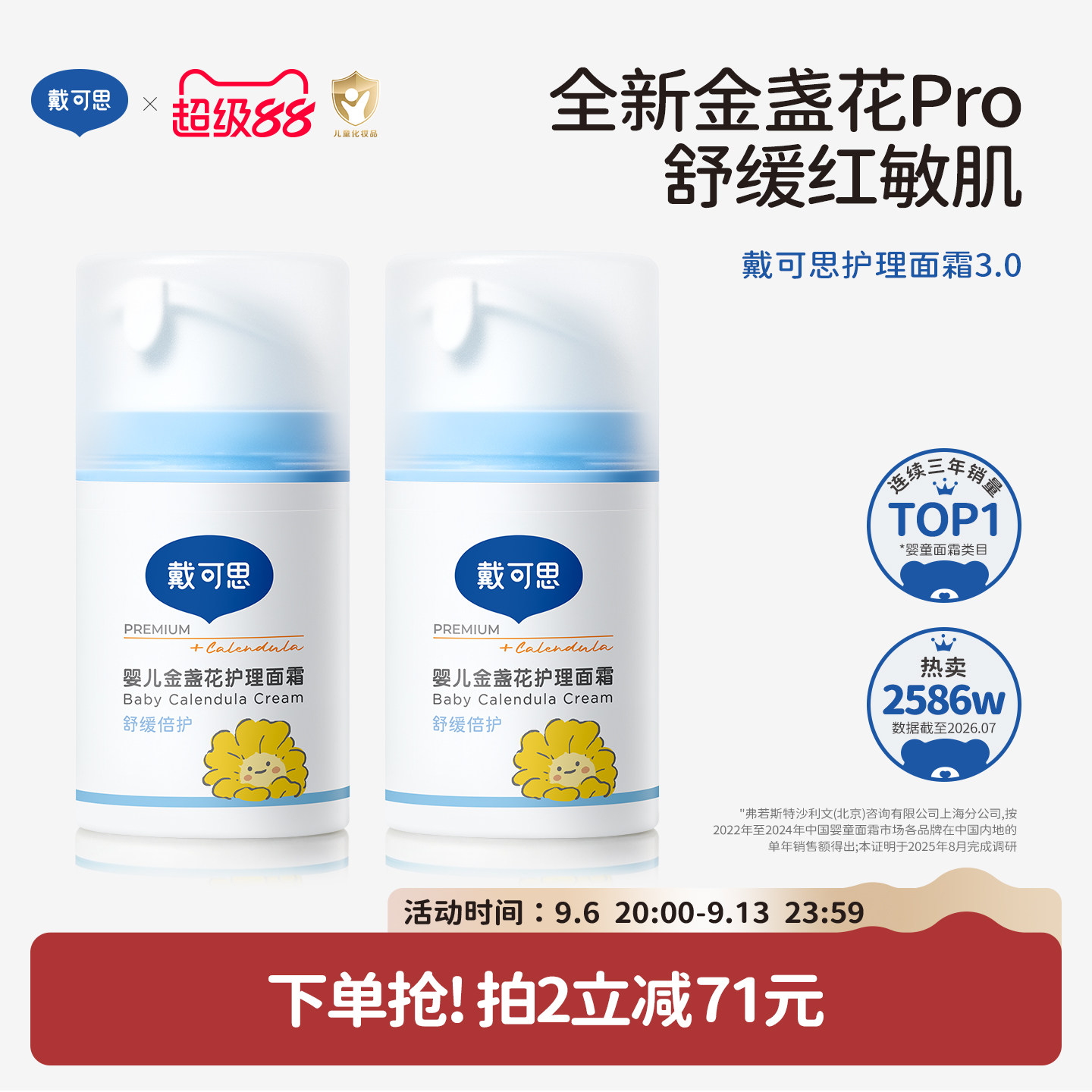 戴可思儿童面霜秋冬宝宝面霜金盏花婴儿面霜保湿补水润肤乳滋润