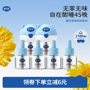 戴可思电蚊香液室内驱蚊灭蚊器无烟无味电热蚊香进口溶剂