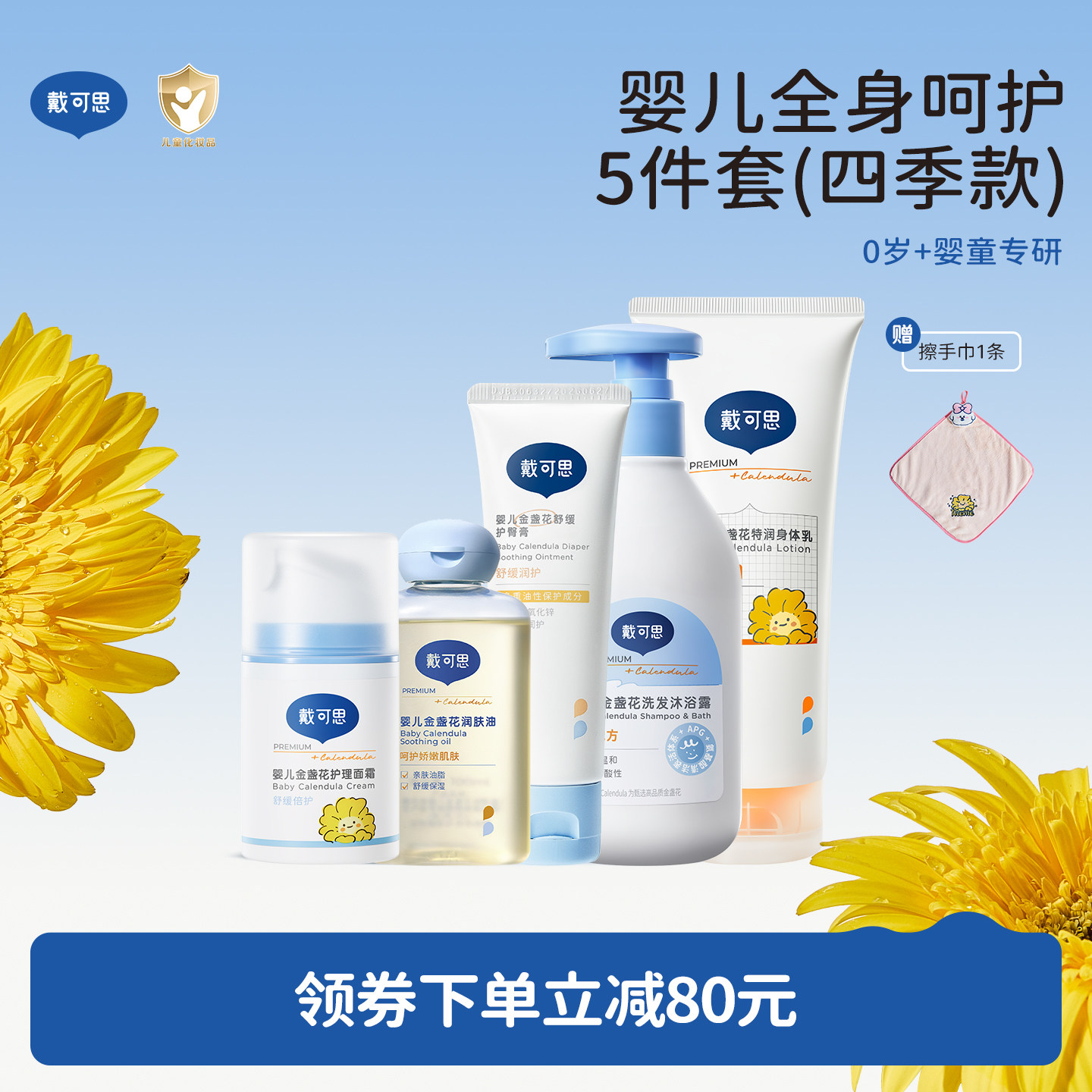 戴可思宝宝新生儿超值套装洗发沐浴露护肤婴儿必备用品面霜抚触油
