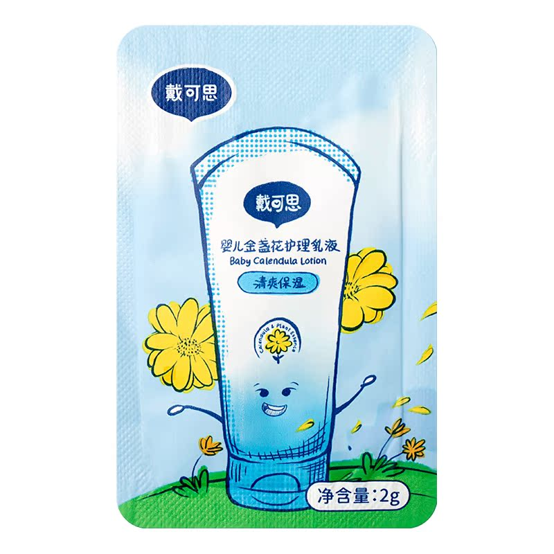 试用仓-戴可思婴幼儿秋冬润肤乳滋润保湿