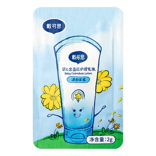 疯试盒 戴可思婴幼儿秋冬润肤乳滋润保湿