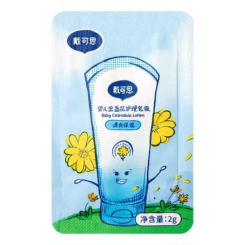 试用仓-戴可思婴幼儿秋冬润肤乳滋润保湿