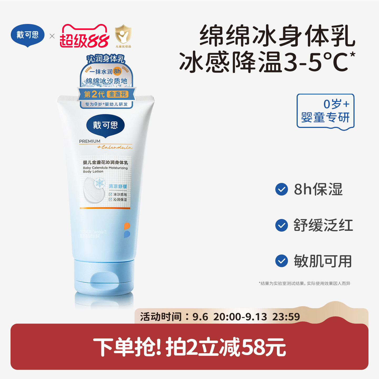 戴可思婴儿金盏花冰沙身体乳宝宝夏季护肤润肤乳清凉补水滋润保湿