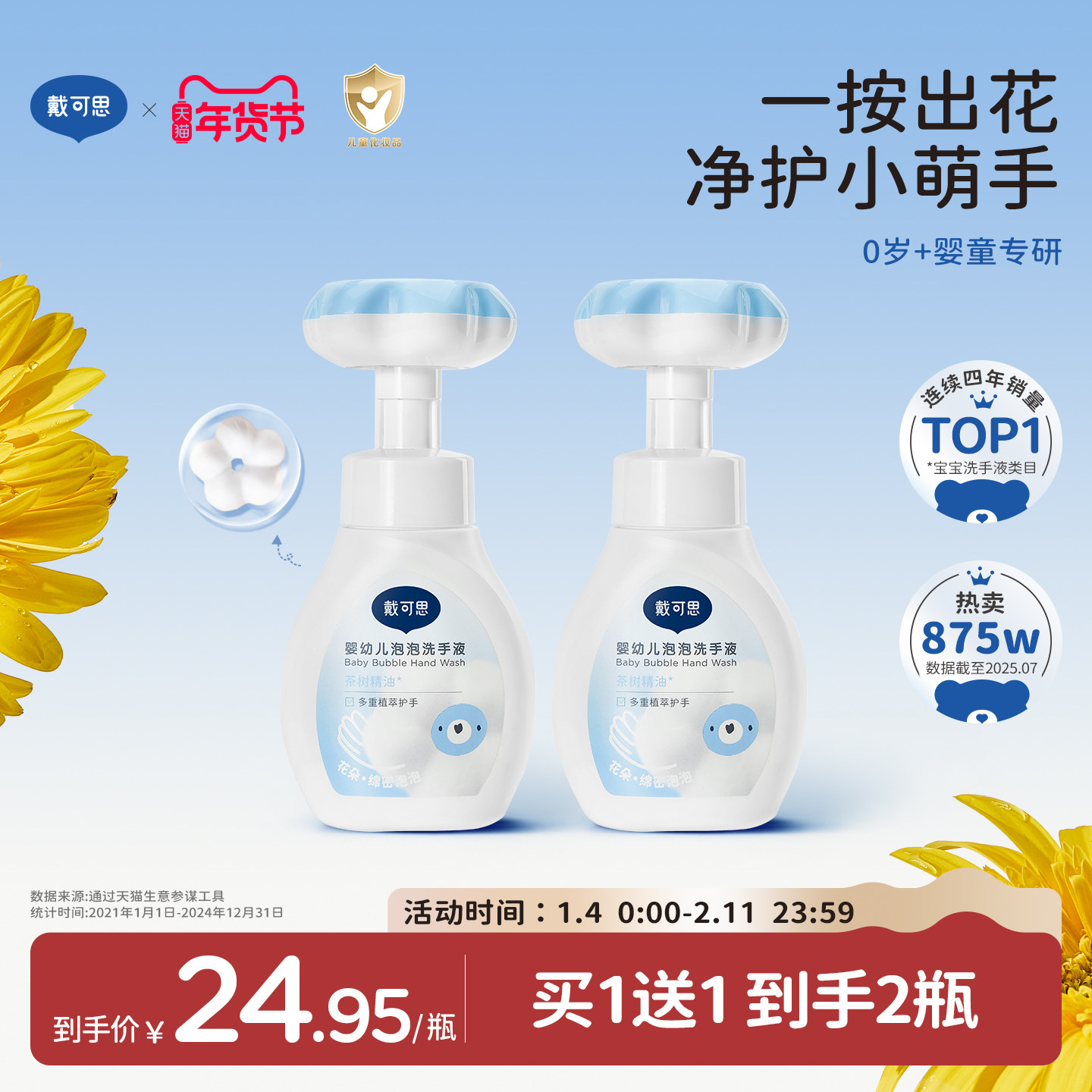 戴可思花朵泡泡洗手液婴幼儿宝宝专用泡沫型植物温和儿童洗手液