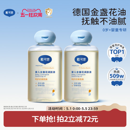 戴可思婴儿抚触油宝宝专用润肤油
