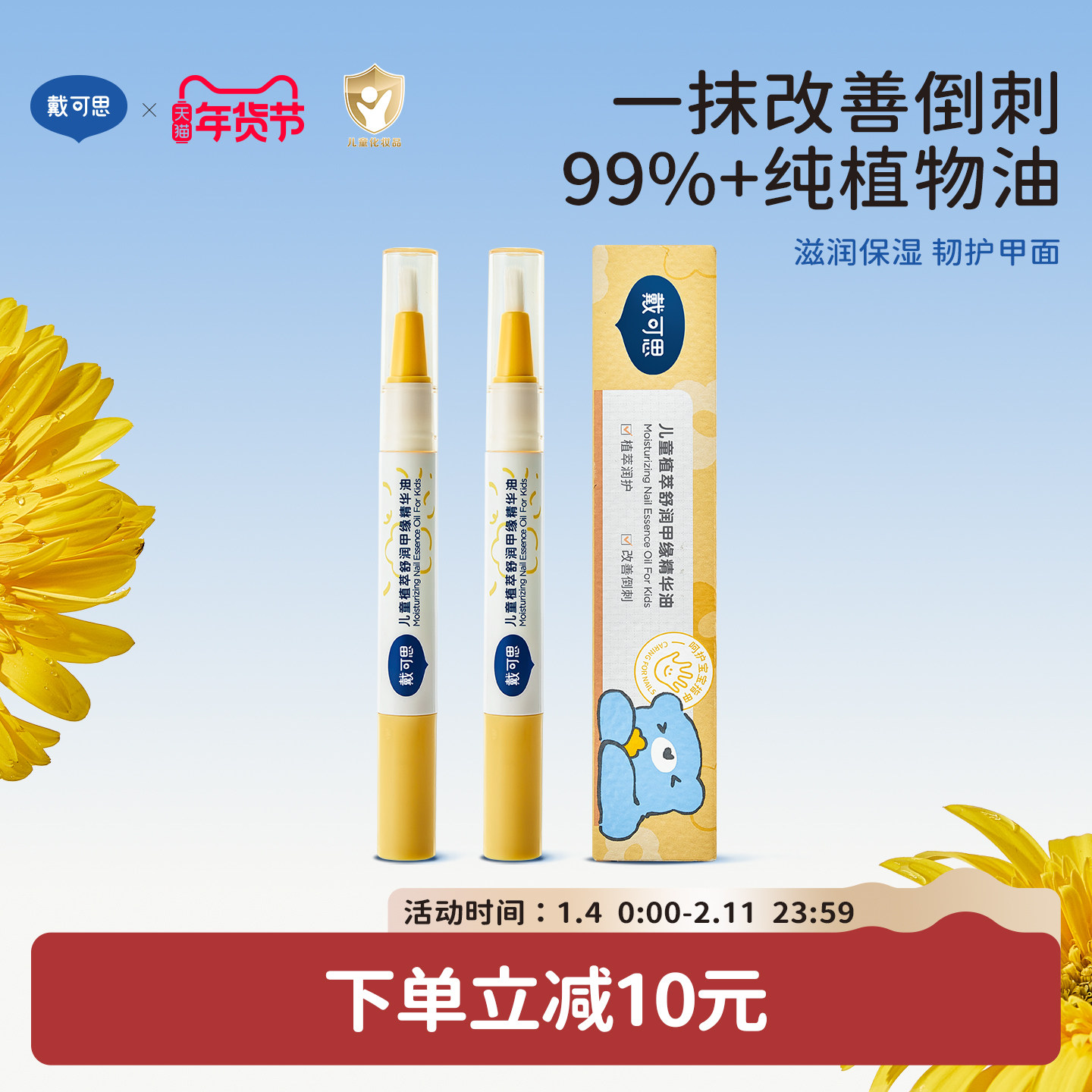 戴可思指缘油儿童宝宝护甲油改善倒刺润护甲缘油透明植物营养油,婴童洗护,儿童指甲油,淘宝优惠券,粉丝福利购,淘宝优惠卷