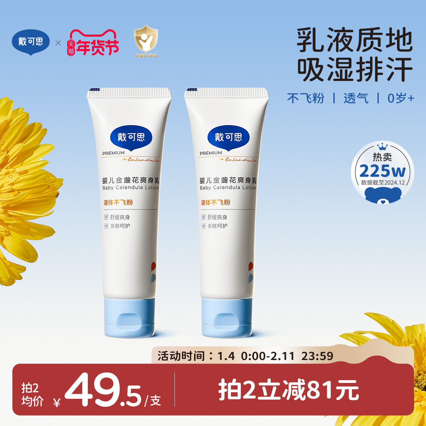 戴可思液体爽身粉新生婴幼儿宝宝痱子粉吸湿排汗专用儿童爽身乳,婴童洗护,爽身粉 /痱子粉/爽身水,淘宝优惠券,粉丝福利购,淘宝优惠卷