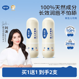 滋润婴儿男女童护唇膏 戴可思儿童唇膏宝宝润唇膏保湿 刘涛推荐