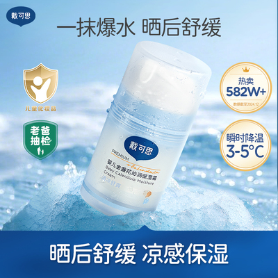 戴可思夏季冰沙面霜补水保湿